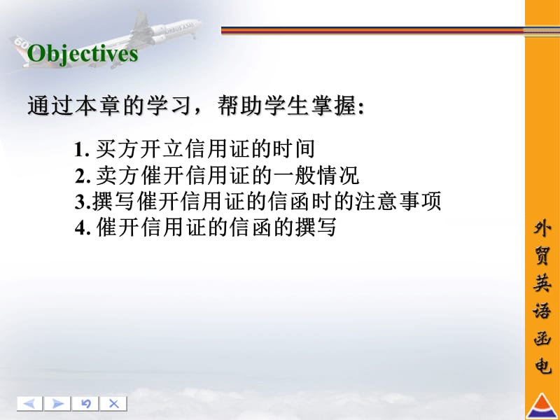 外贸英语函电教案.ppt_第2页