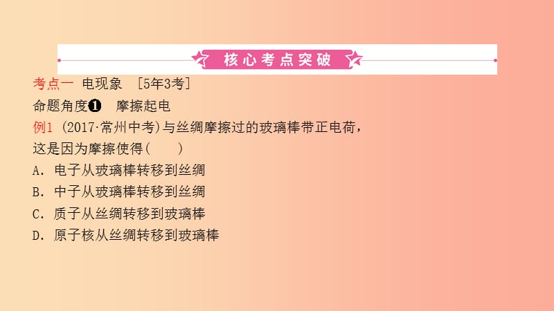 2019中考物理一轮复习 13 认识电路 探究电流课件.ppt_第1页