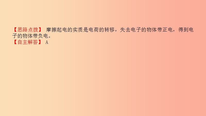 2019中考物理一轮复习 13 认识电路 探究电流课件.ppt_第2页