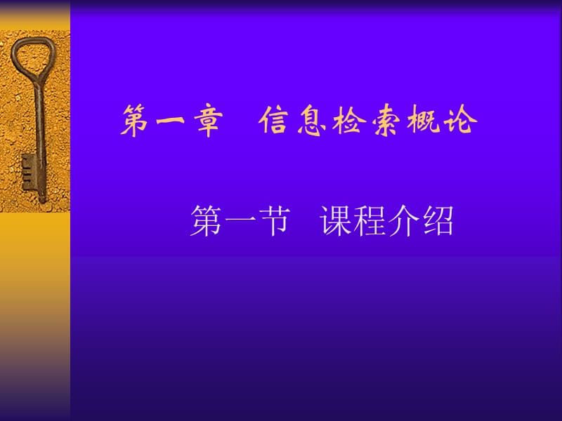 如何更好地进行信息检索.ppt_第1页