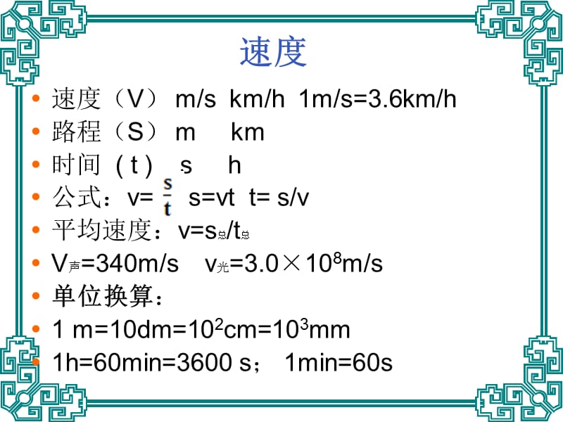 初中物理公式大全.ppt_第2页