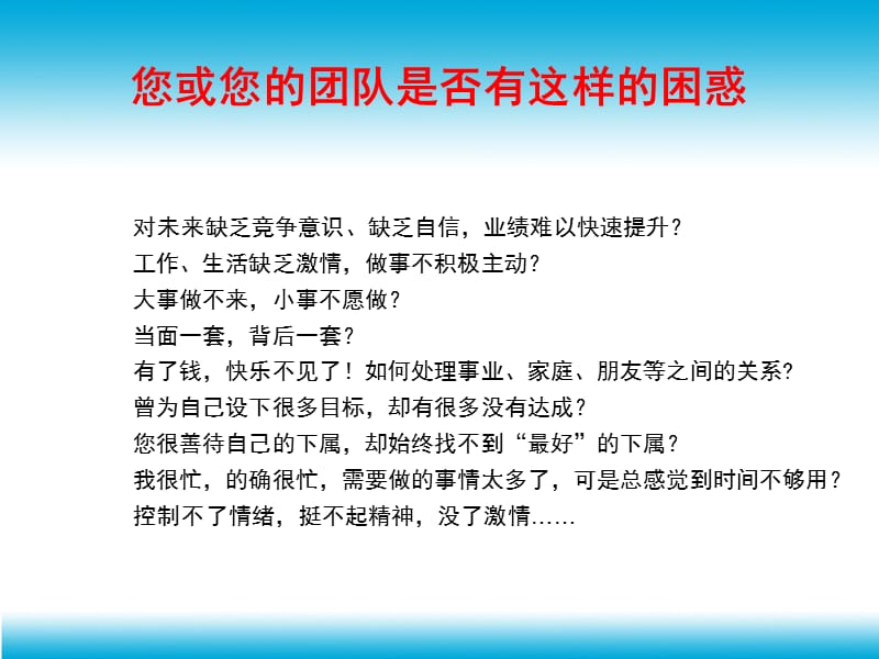 众人行拓展训练策划方案.ppt_第2页