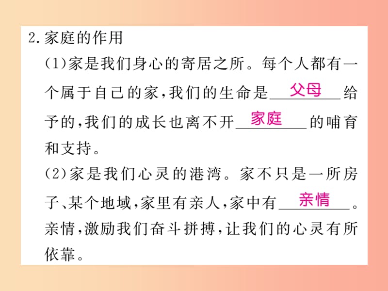 2019秋七年级道德与法治上册 第三单元 师长情谊 第七课 亲情之爱 第1框 家的意味习题课件 新人教版.ppt_第3页