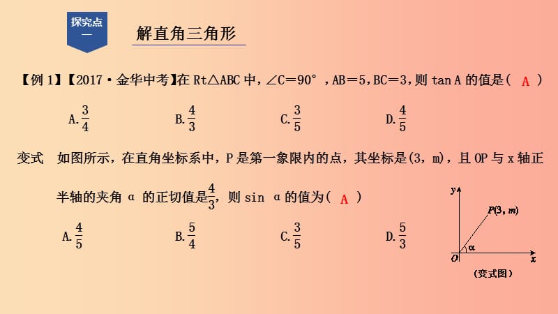 2019年秋九年级数学下册第一章解直角三角形章末总结提升课件新版浙教版.ppt_第2页