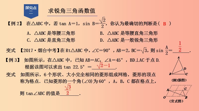 2019年秋九年级数学下册第一章解直角三角形章末总结提升课件新版浙教版.ppt_第3页