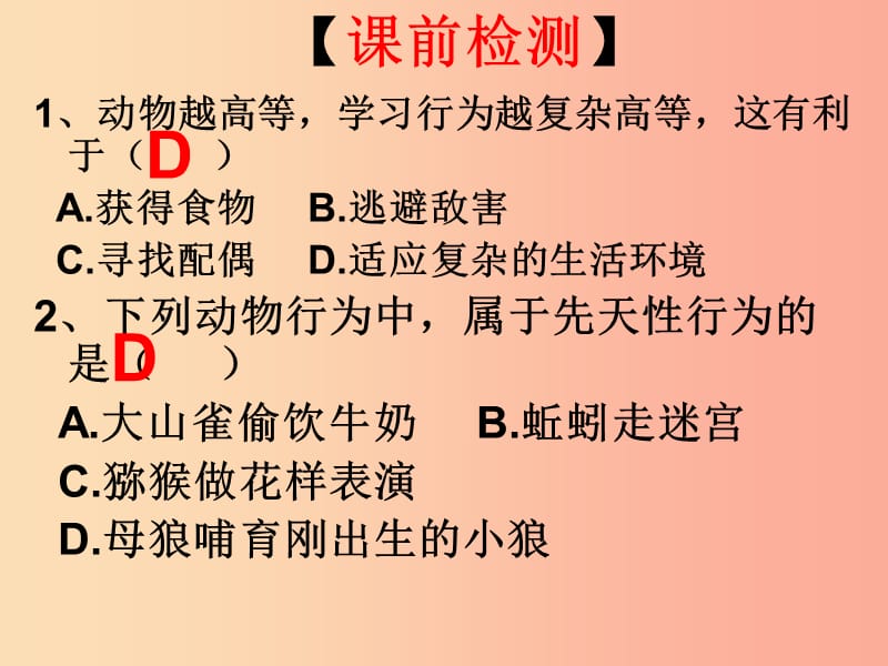 八年级生物上册16.3动物行为的研究课件2新版北师大版.ppt_第2页