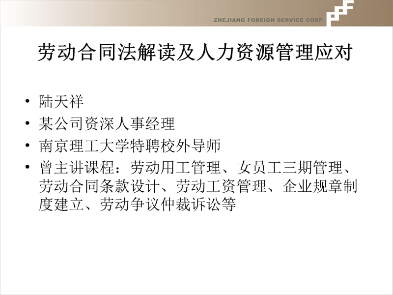 劳动合同法解读及人力资源管理应对.ppt_第2页