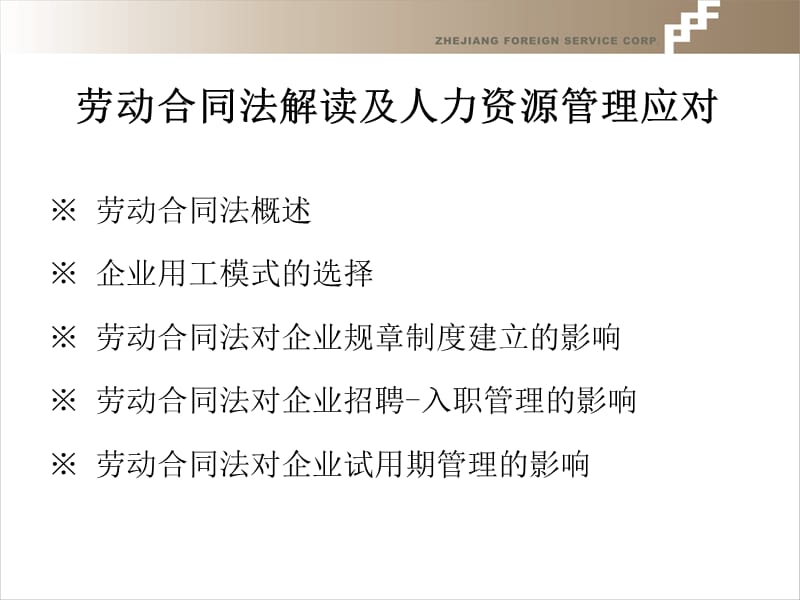 劳动合同法解读及人力资源管理应对.ppt_第3页