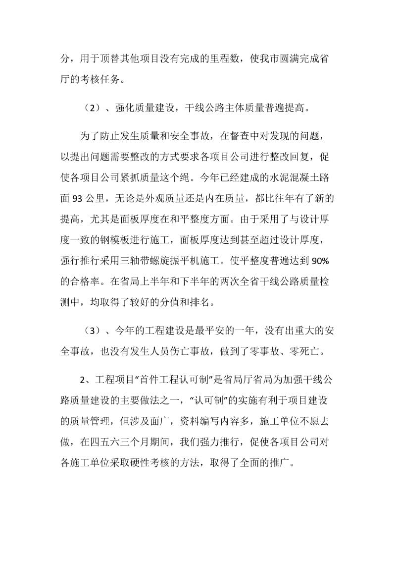 公路局工程科绩效考核情况总结.doc_第2页