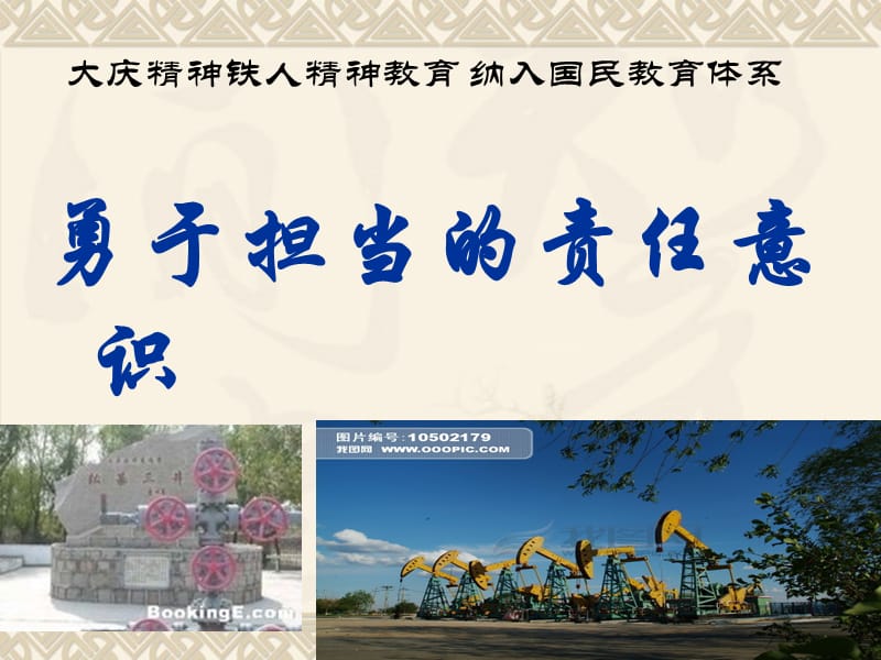 修旧利废的节约意识.ppt_第3页