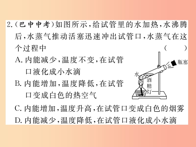 九年级物理全册第十三章内能与热机小结与复习习题课件新版沪科版.ppt_第3页