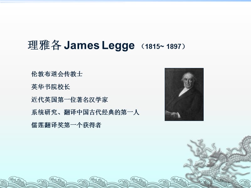 国外著名汉学家简介.ppt_第2页