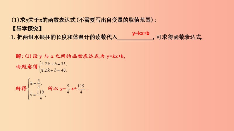 2019年春八年级数学下册 第十七章 勾股定理 17.3 一次函数 4.求一次函数的表达式课件（新版）华东师大版.ppt_第3页