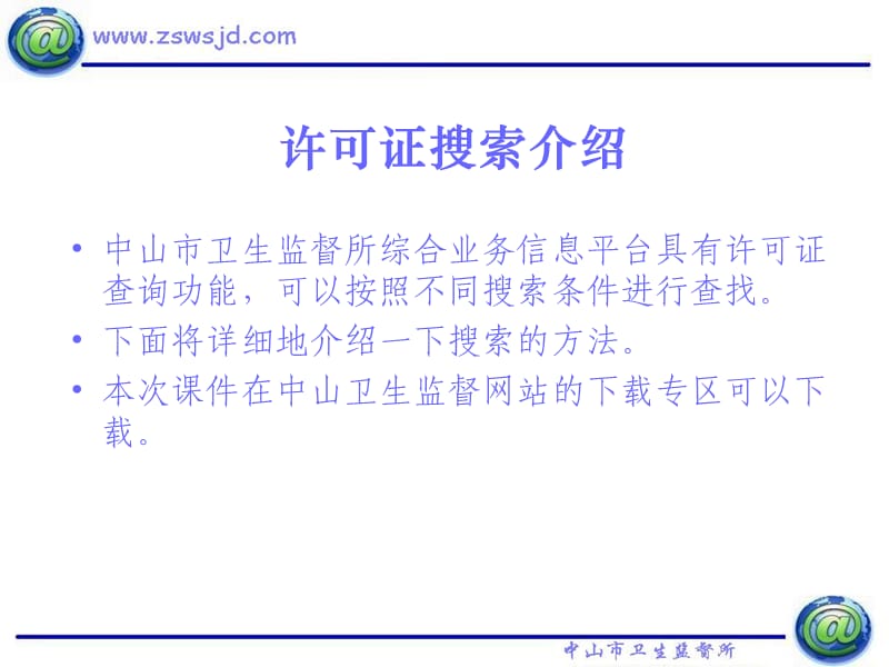 安徽省政府信息公开系统软件使用指南.ppt_第2页