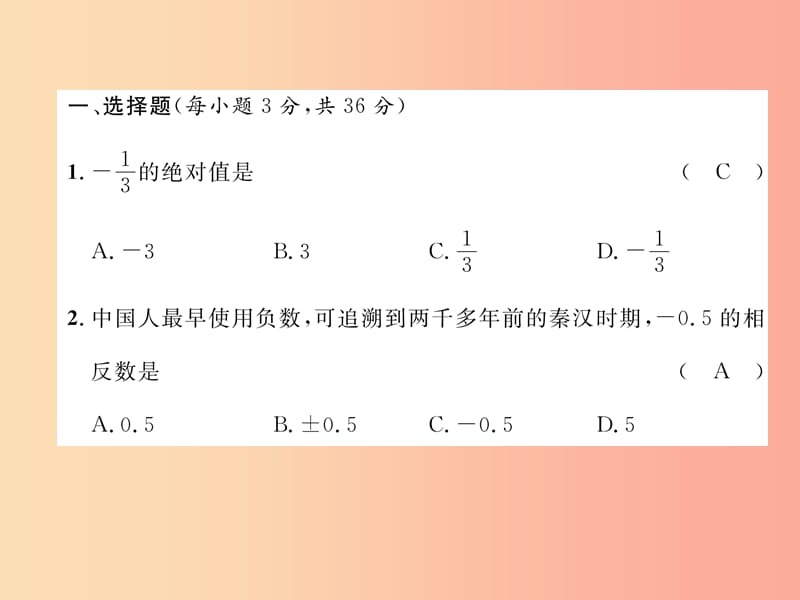 2019年秋七年级数学上册 期中达标测试卷作业课件（新版）湘教版.ppt_第2页