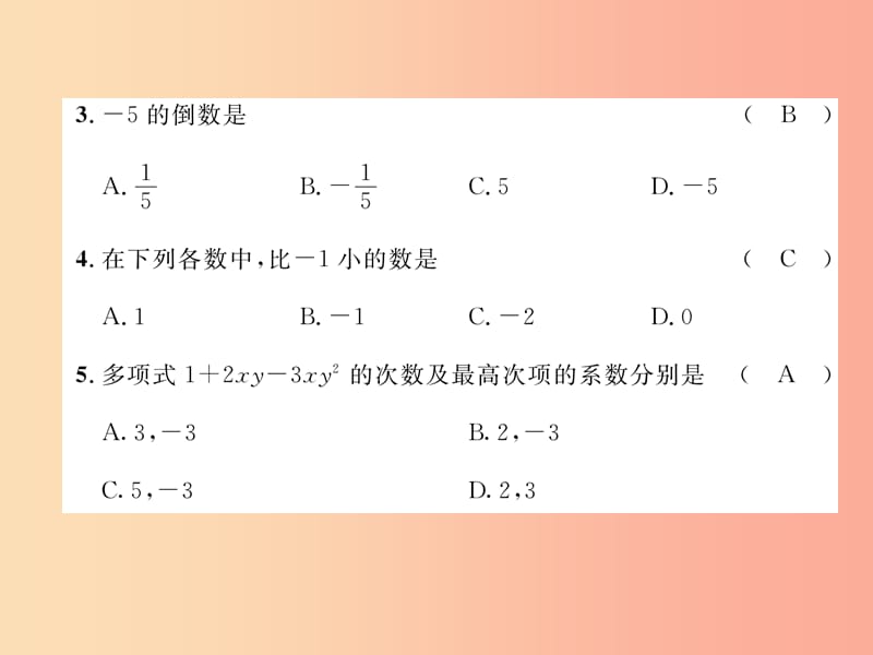 2019年秋七年级数学上册 期中达标测试卷作业课件（新版）湘教版.ppt_第3页