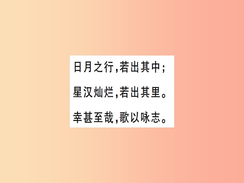 （通用版）2019年七年级语文上册 专题十 古诗词鉴赏习题课件 新人教版.ppt_第3页