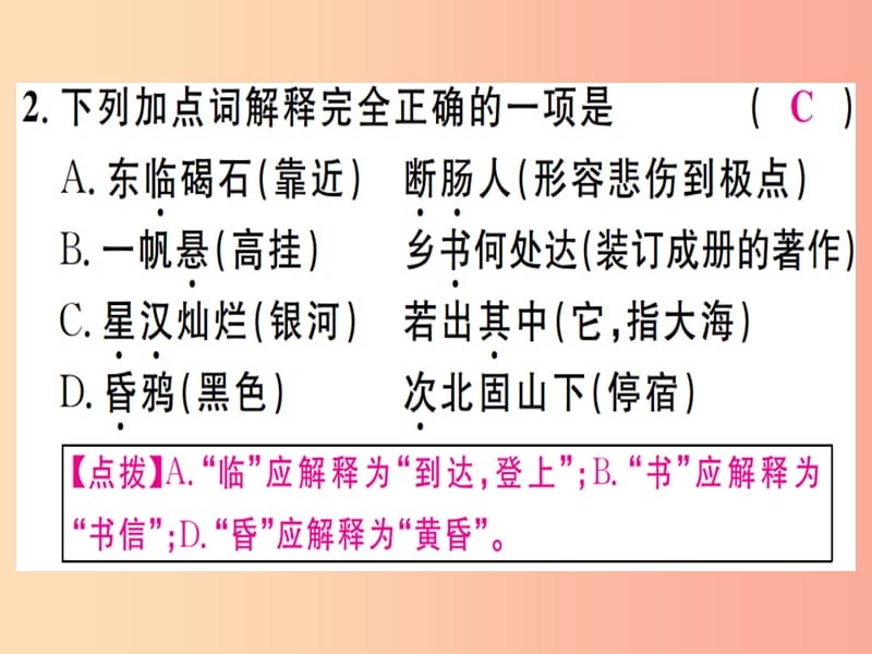 （通用版）2019年七年级语文上册 第一单元 4 古代诗歌四首课件 新人教版.ppt_第3页