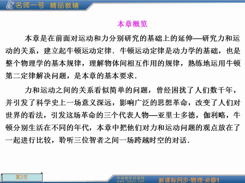 名师一号4-1牛顿运动定律.ppt_第2页