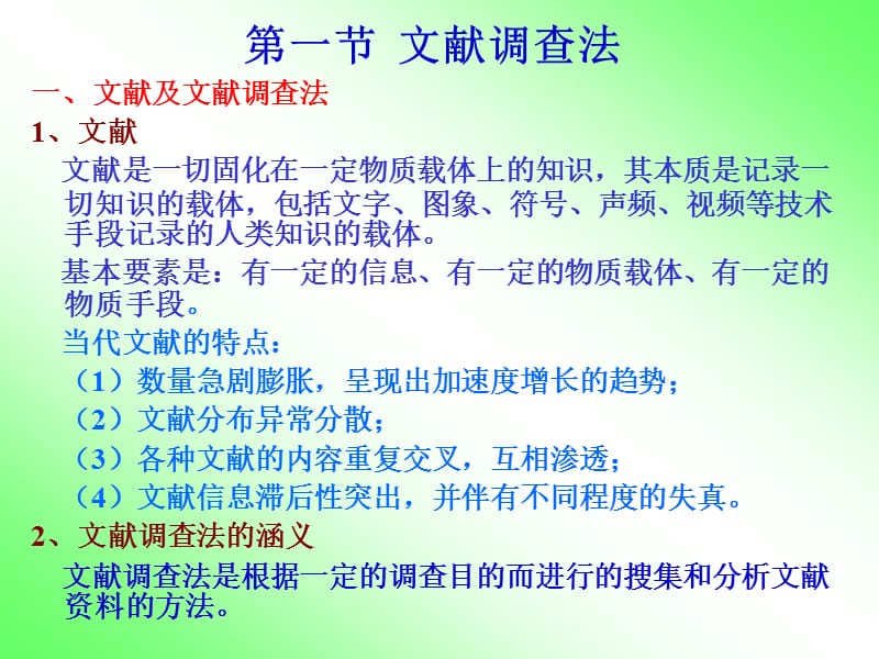 大学生社会实践调查方法.ppt_第3页