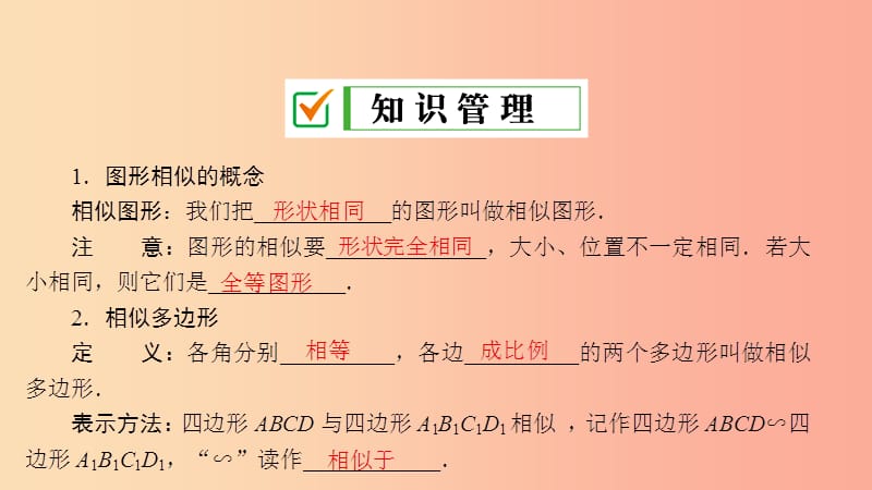 2019届九年级数学上册第四章图形的相似3相似多边形课件（新版）北师大版.ppt_第3页