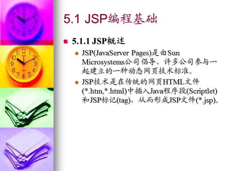 使用JSP编程访问数据库.ppt_第3页