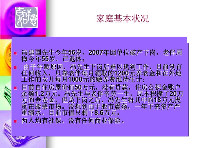 冯建国先生理财规.ppt_第3页