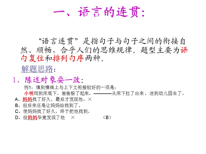 九年级语文语言运用题训练.ppt_第2页