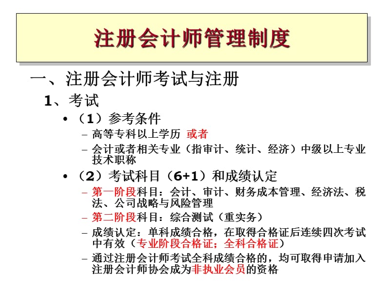 厦门大学审计课程PPT第2章.ppt_第2页