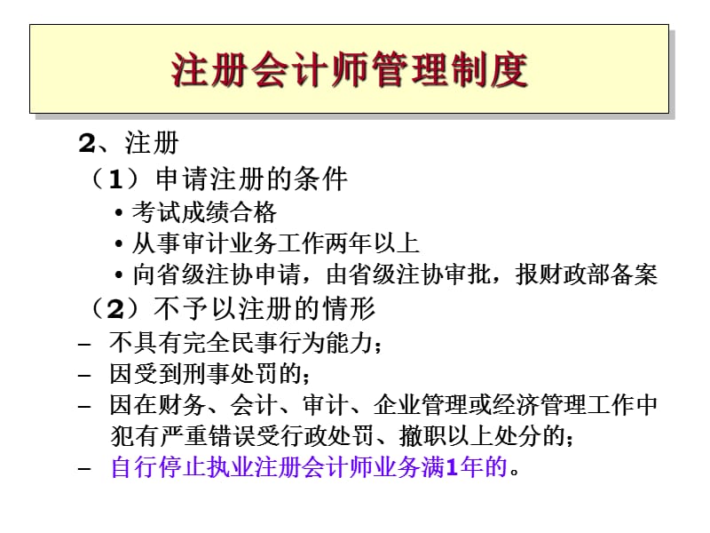 厦门大学审计课程PPT第2章.ppt_第3页