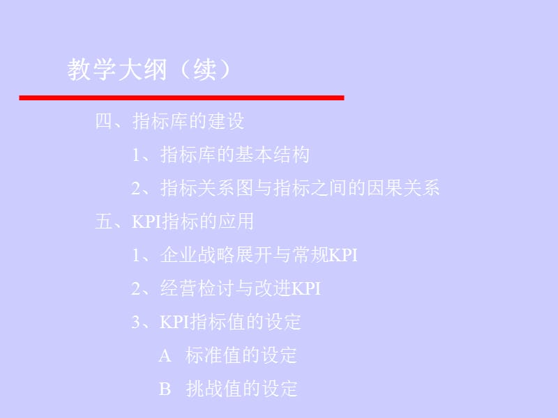 企业KPI规划设计.ppt_第3页