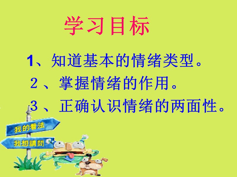 丰富多彩的情绪(上课用).ppt_第2页