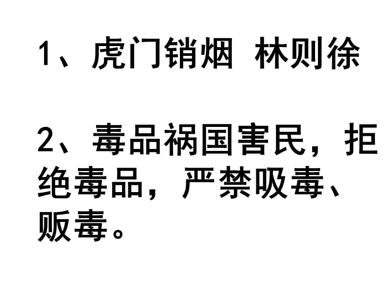 北京课改版7年级下历史复习题.ppt_第2页