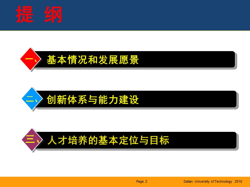 学部制改革等探索-大工.ppt_第2页