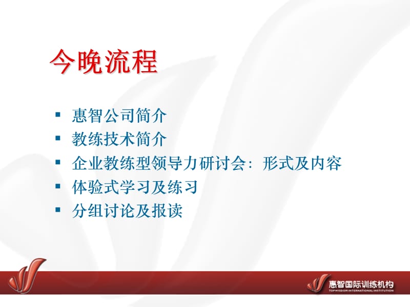 企业教练型领导力分享会TA.ppt_第2页