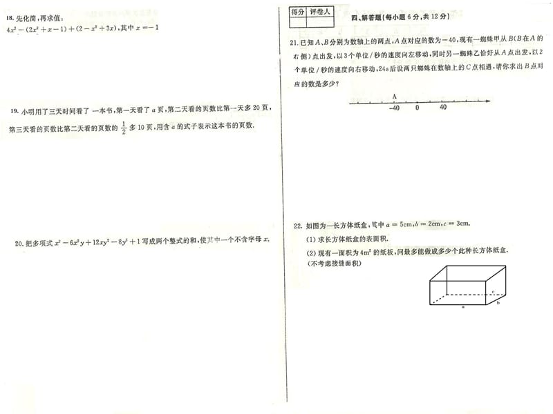 名校调研系列卷·七年上期中测试数学(人教版).ppt_第2页