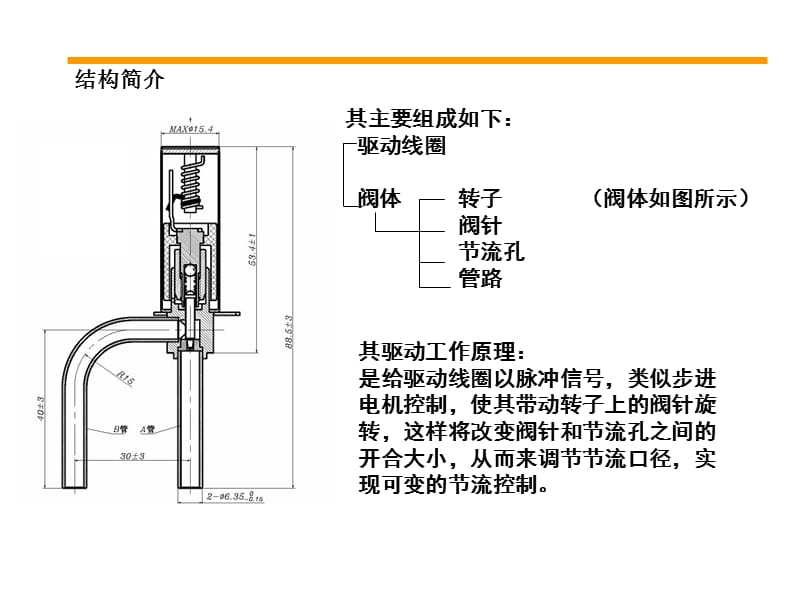 变频空调的各类阀.ppt_第3页