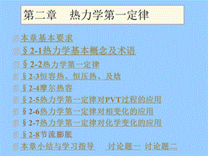 北京化工大學普通物理學第二章熱力學第一定律.ppt