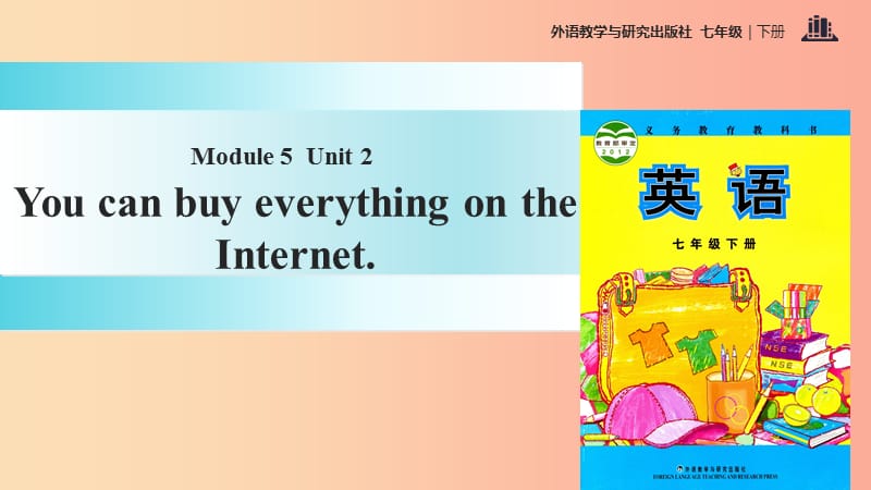 七年级英语下册 Module 5 Shopping Unit 2 You can buy everything on the Internet课件 （新版）外研版.ppt_第1页