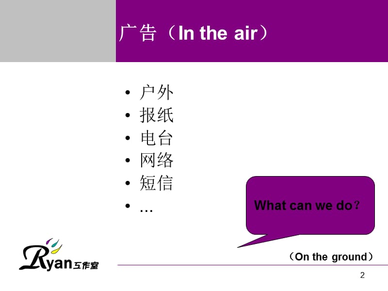 客户现场沟通技巧.ppt_第2页