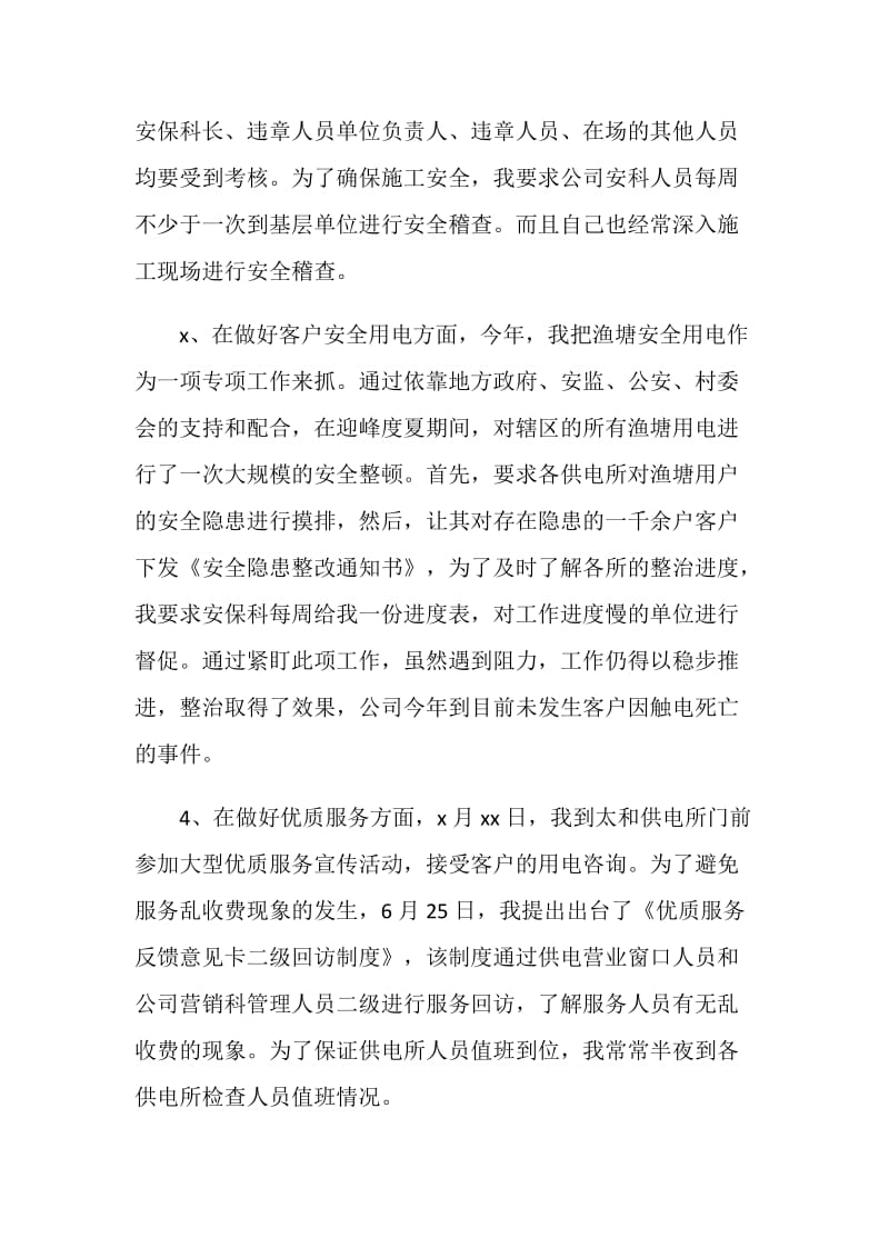 公司销售经理述职报告范文.doc_第2页