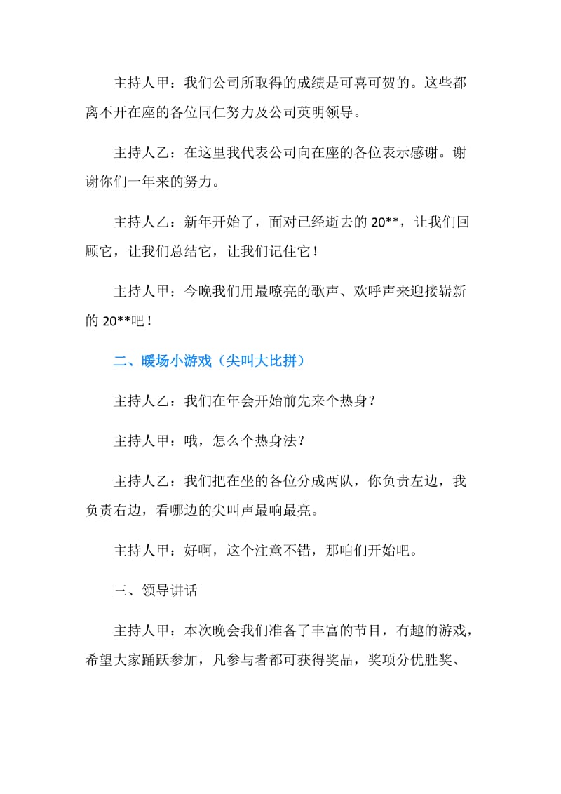 公司企业年会的主持词.doc_第2页