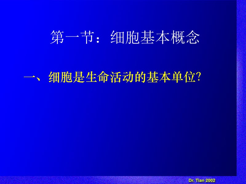 分子生物学大学ppt第二章.ppt_第3页