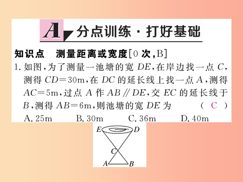 九年级数学上册 第25章 图形的相似 25.6 相似三角形的应用 第2课时 利用相似三角形测距离练习课件 冀教版.ppt_第2页