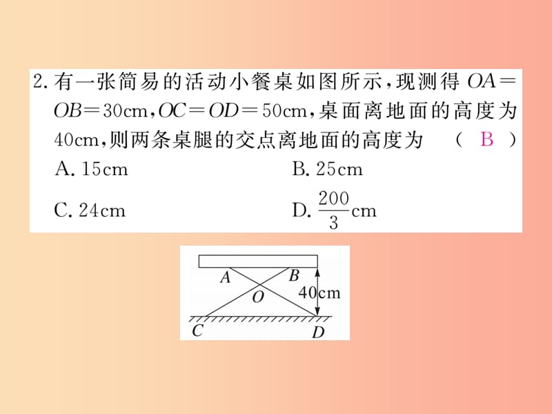 九年级数学上册 第25章 图形的相似 25.6 相似三角形的应用 第2课时 利用相似三角形测距离练习课件 冀教版.ppt_第3页