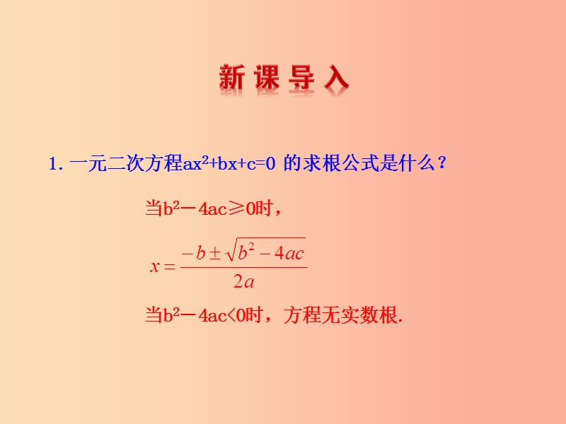 2019版九年级数学下册 第二章 二次函数 5 二次函数与一元二次方程教学课件（新版）北师大版.ppt_第3页