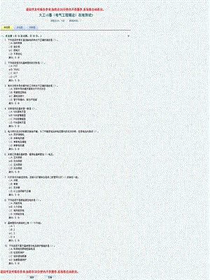 大工16春《電氣工程概論》在線測試.ppt