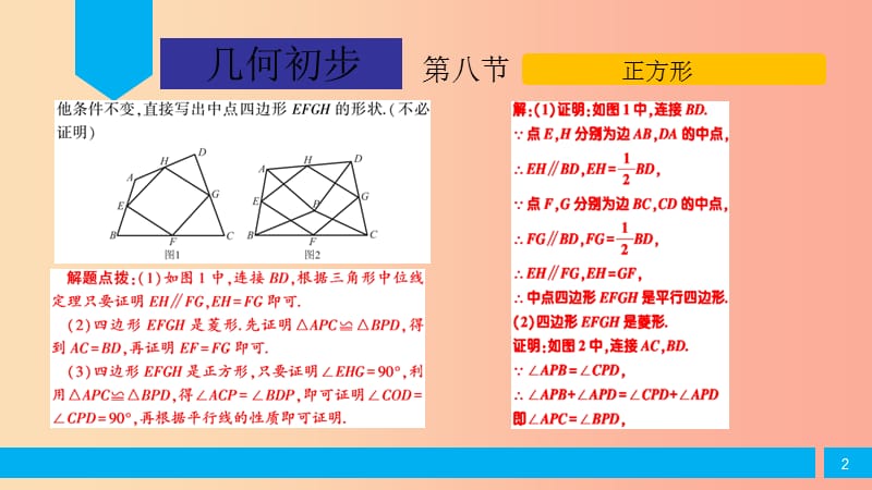 2019届中考数学复习 第4章 几何初步 第8节 正方形课件.ppt_第2页