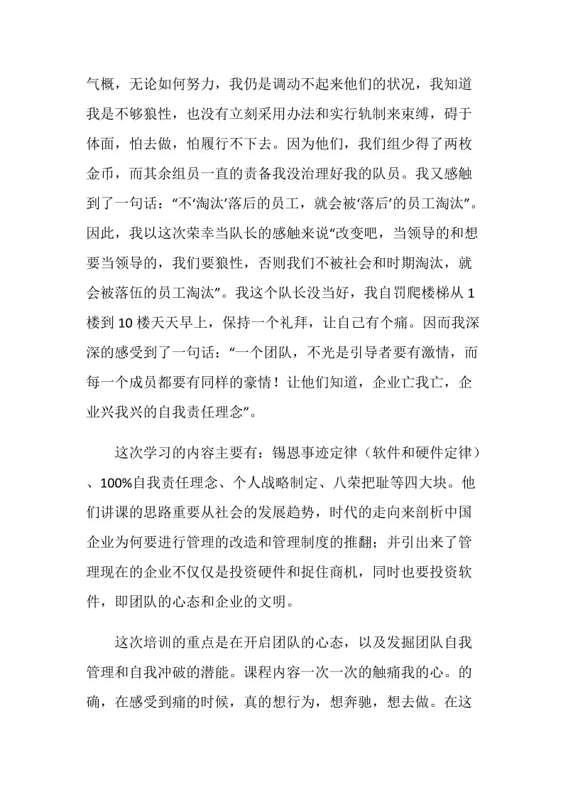 公司后备干部的培训心得领会.doc_第2页