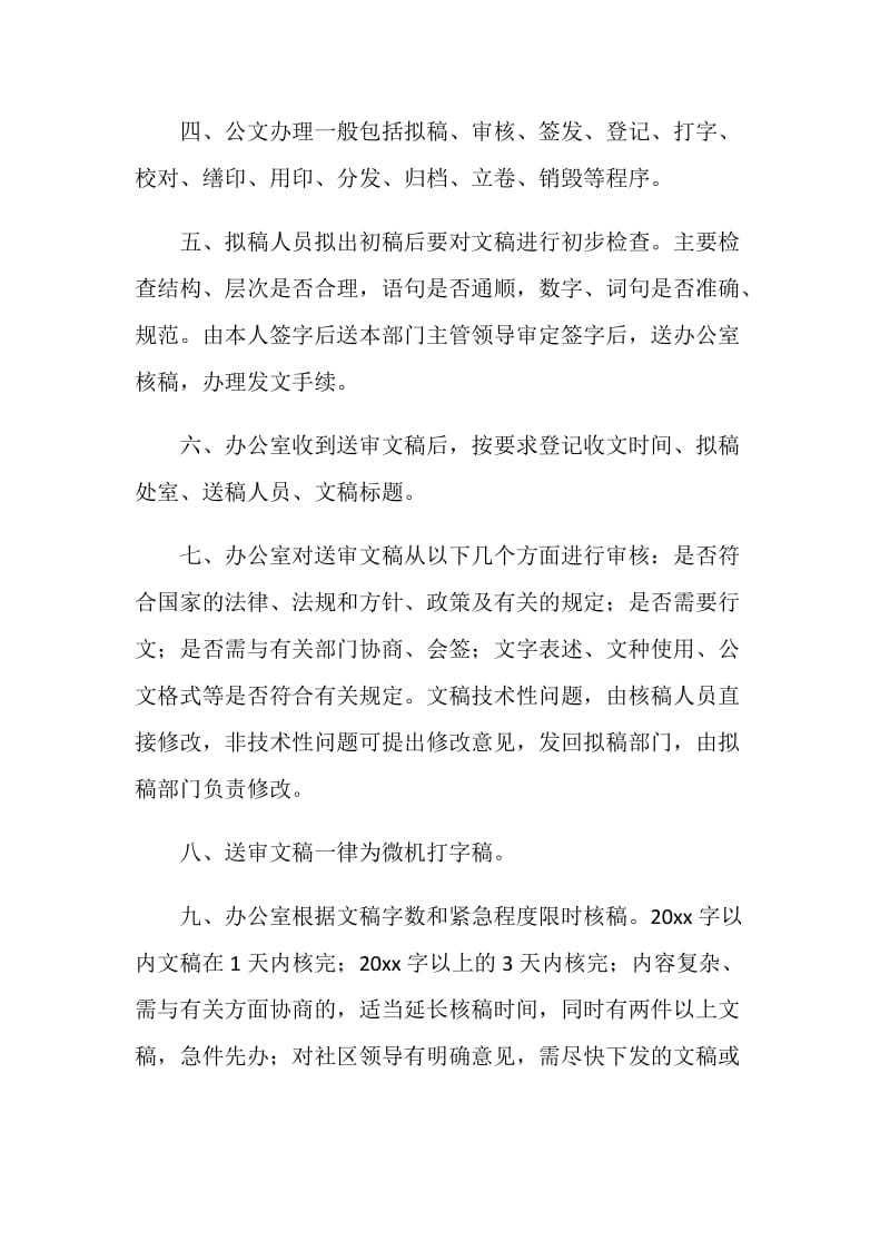 公文制发管理办法.doc_第2页